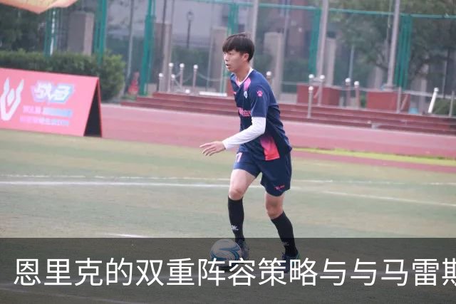 恩里克的双重阵容策略与与马雷斯卡的争论