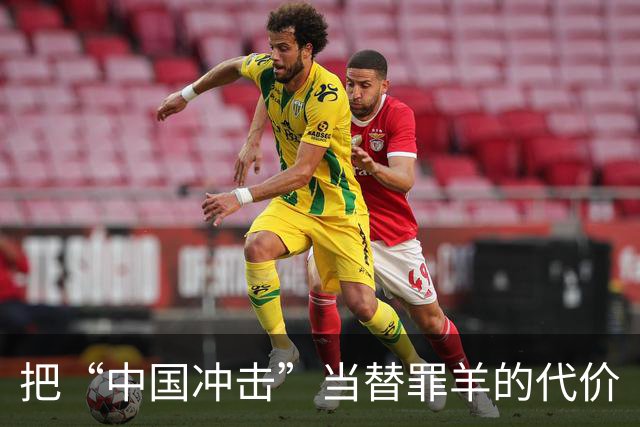 把“中国冲击”当替罪羊的代价