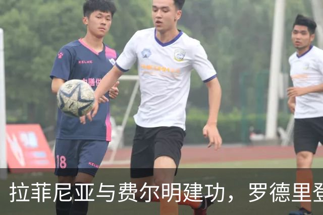 拉菲尼亚与费尔明建功，罗德里登场，巴萨主场2-0胜毕巴