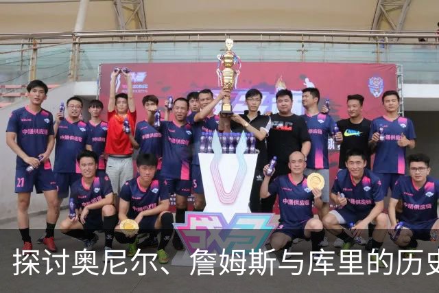 探讨奥尼尔、詹姆斯与库里的历史地位差异