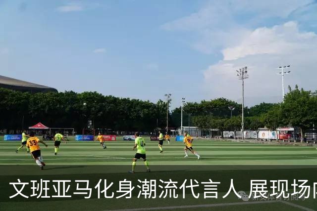 文班亚马化身潮流代言人 展现场内外双面