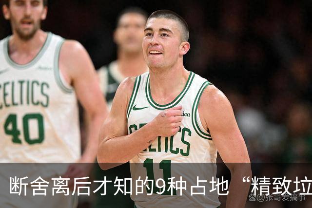 断舍离后才知的9种占地“精致垃圾