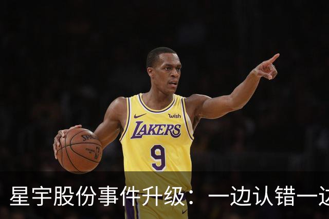 星宇股份事件升级：一边认错一边举报，反思还是维稳？