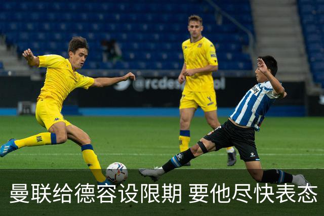 曼联给德容设限期 要他尽快表态