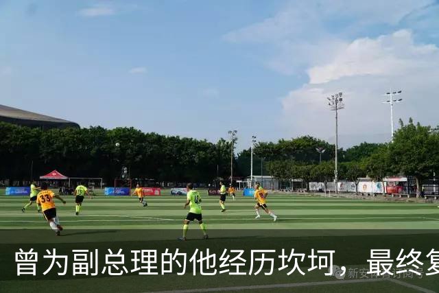 曾为副总理的他经历坎坷，最终复权重归社会