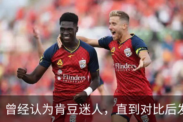 曾经认为肯豆迷人，直到对比后发现气质的无可替代