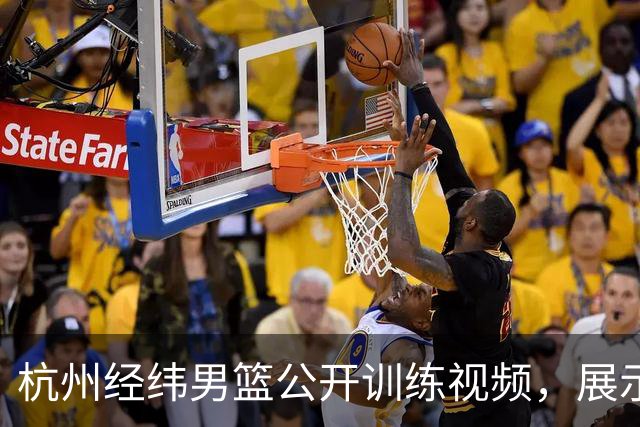 杭州经纬男篮公开训练视频，展示职业球员卧推实力