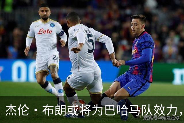 杰伦·布朗或将为巴哈马队效力，无法再为美国竞赛
