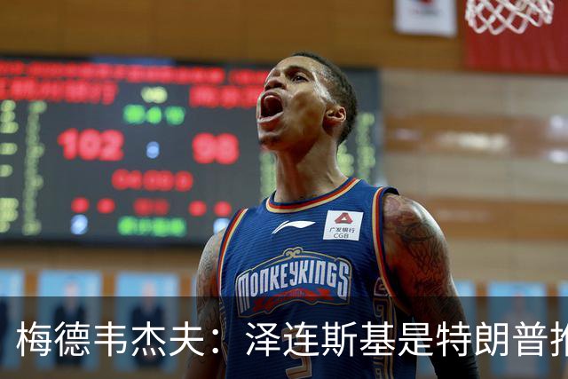 梅德韦杰夫：泽连斯基是特朗普推动和平的障碍