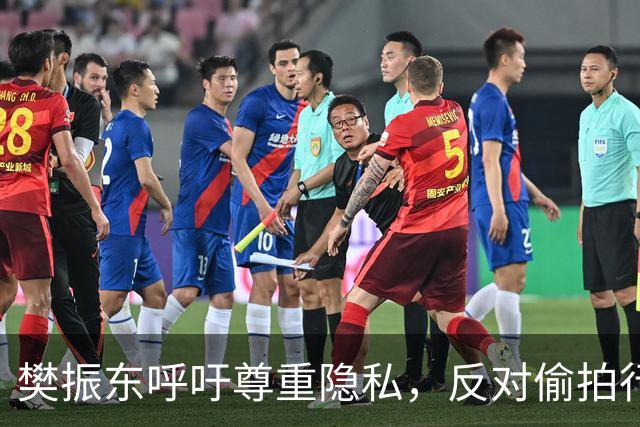 樊振东呼吁尊重隐私，反对偷拍行为