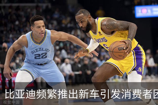 比亚迪频繁推出新车引发消费者困惑