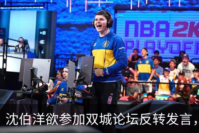 沈伯洋欲参加双城论坛反转发言，引发民众质疑