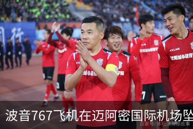 波音767飞机在迈阿密国际机场坠毁，造成多人伤亡