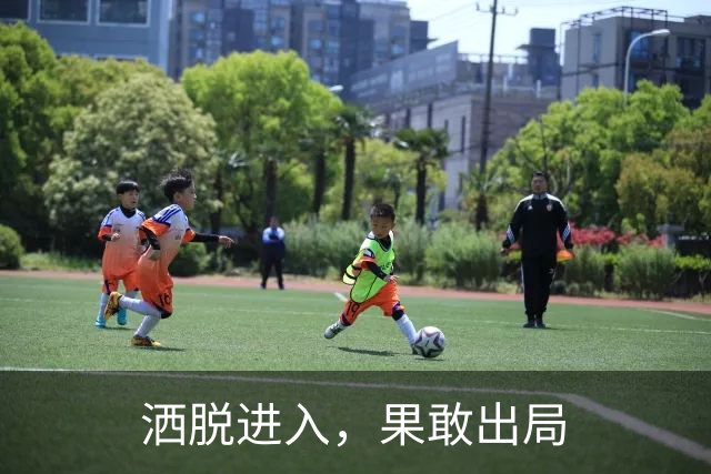 洒脱进入，果敢出局