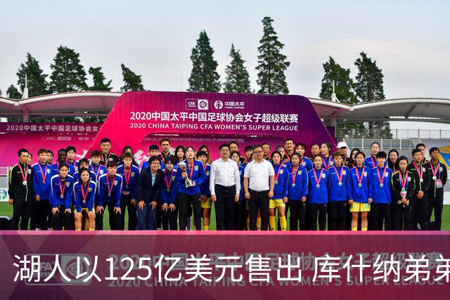 湖人以125亿美元售出 库什纳弟弟与艾格联手入主