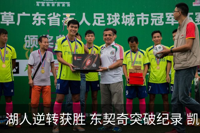 湖人逆转获胜 东契奇突破纪录 凯斯勒受限表现平平