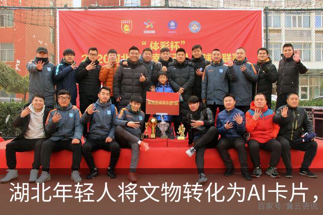 湖北年轻人将文物转化为AI卡片，95%销往美国市场