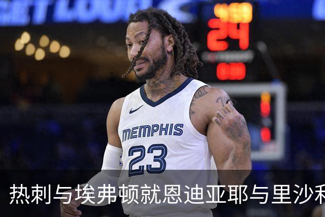 热刺与埃弗顿就恩迪亚耶与里沙利松的交易进入深入磋商