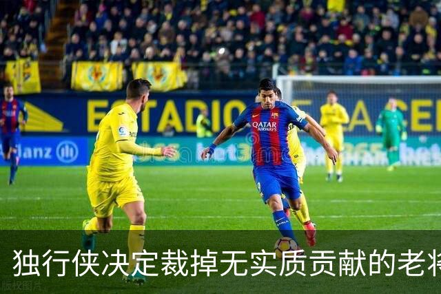 独行侠决定裁掉无实质贡献的老将鲍威尔