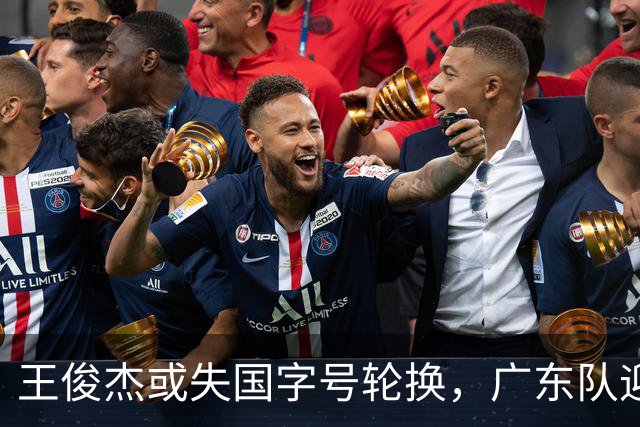 王俊杰或失国字号轮换，广东队迎来补强良机