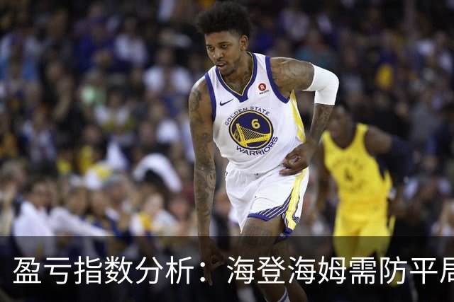盈亏指数分析：海登海姆需防平局风险
