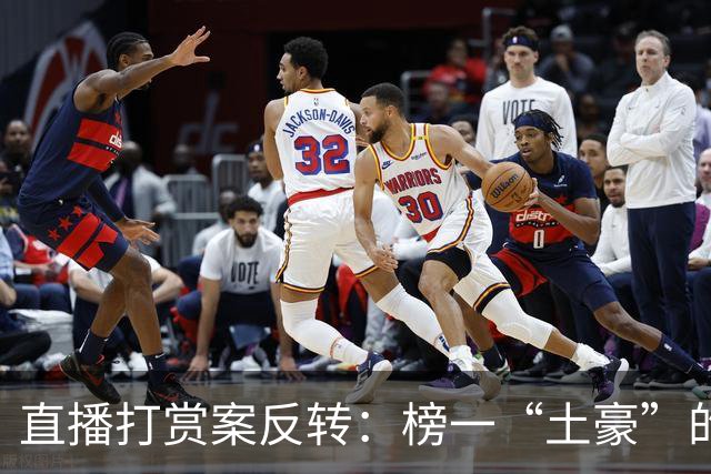 直播打赏案反转：榜一“土豪”的隐秘身份被揭