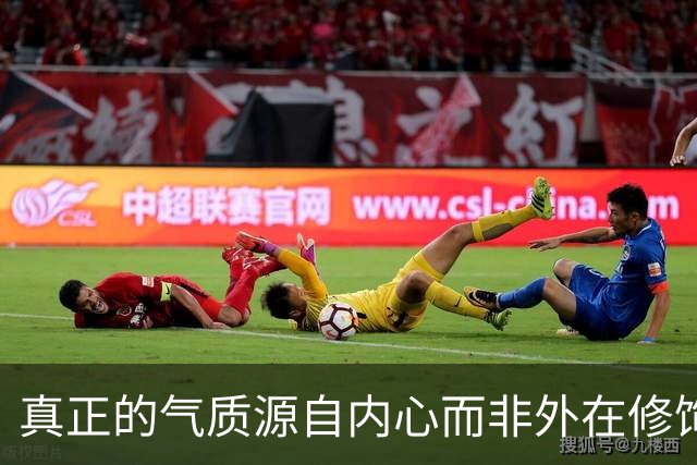 真正的气质源自内心而非外在修饰