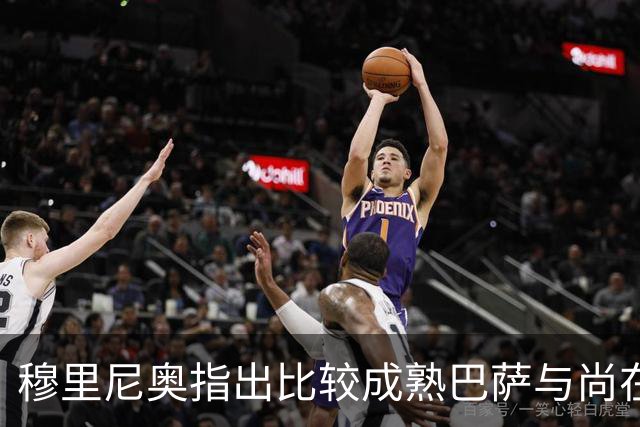 穆里尼奥指出比较成熟巴萨与尚在磨合的皇马不公