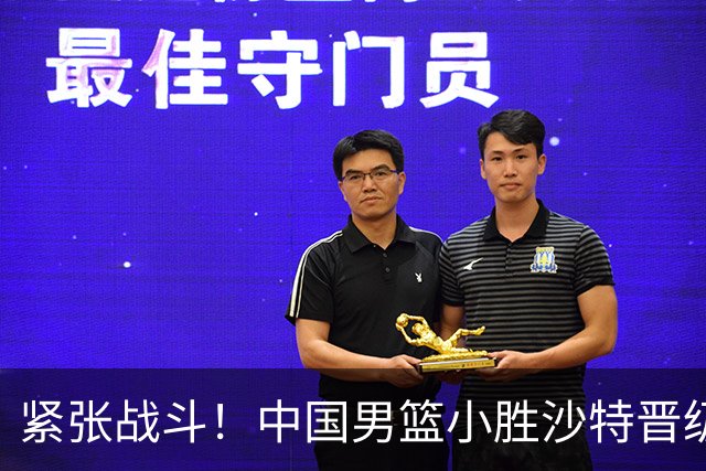 紧张战斗！中国男篮小胜沙特晋级四强