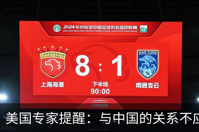 美国专家提醒：与中国的关系不应陷入零和思维