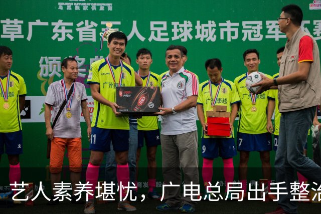 艺人素养堪忧，广电总局出手整治娱乐圈乱象
