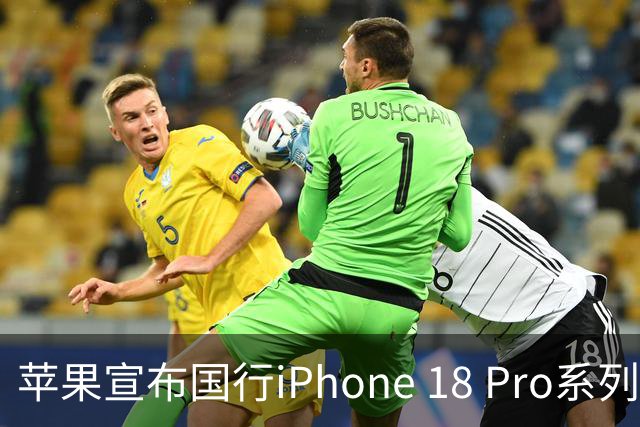苹果宣布国行iPhone 18 Pro系列迎来降价促销
