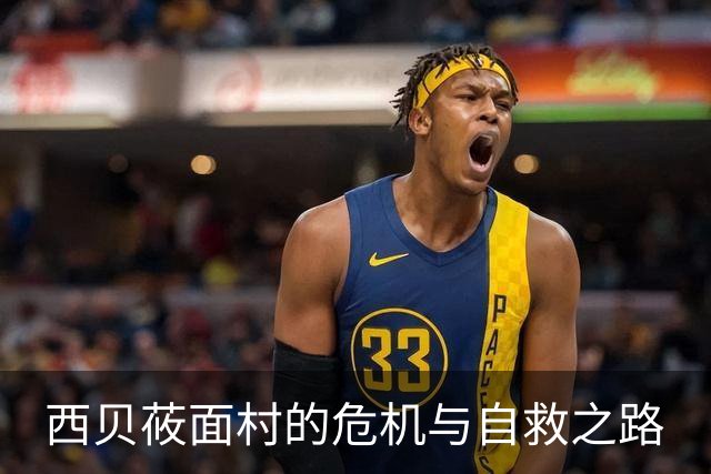 西贝莜面村的危机与自救之路