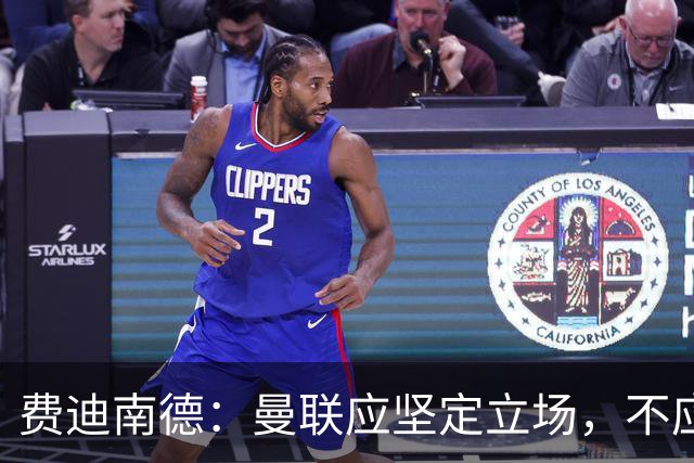 费迪南德：曼联应坚定立场，不应被年轻球员动摇
