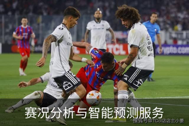 赛况分析与智能预测服务