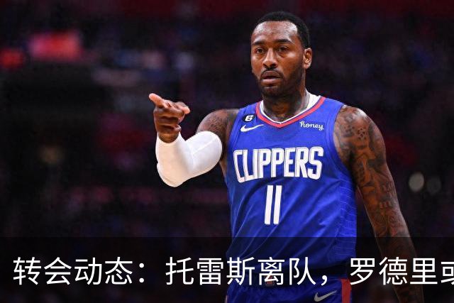 转会动态：托雷斯离队，罗德里或入巴萨阵营
