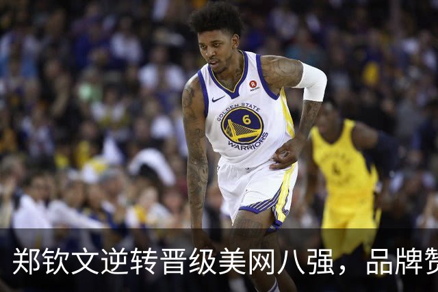 郑钦文逆转晋级美网八强，品牌赞助商喜上眉梢