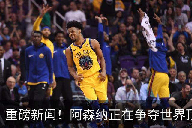 重磅新闻！阿森纳正在争夺世界顶级前锋哈兰德