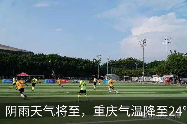 阴雨天气将至，重庆气温降至24℃