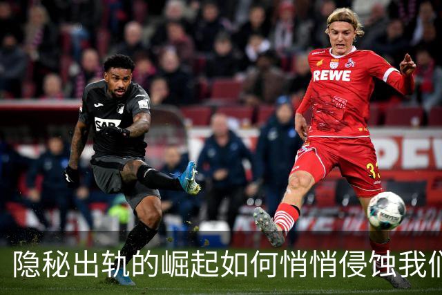 隐秘出轨的崛起如何悄悄侵蚀我们的家庭