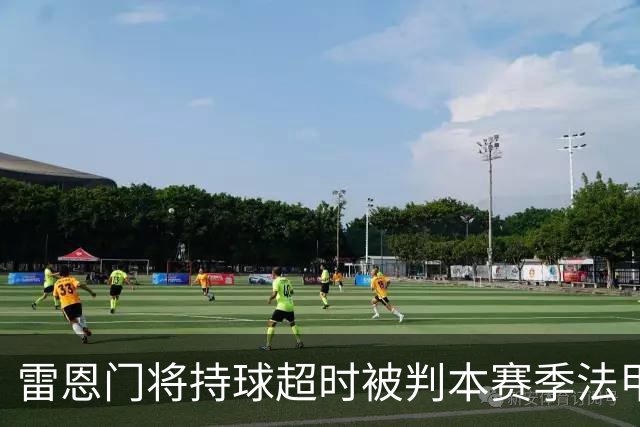 雷恩门将持球超时被判本赛季法甲首例角球处罚