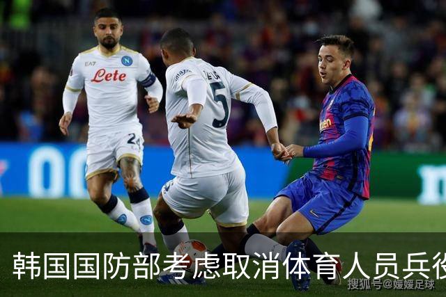 韩国国防部考虑取消体育人员兵役豁免政策
