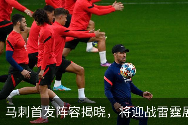 马刺首发阵容揭晓，将迎战雷霆展开新赛季首战