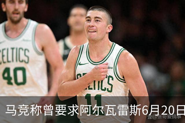马竞称曾要求阿尔瓦雷斯6月20日前带来1.5亿离队报价