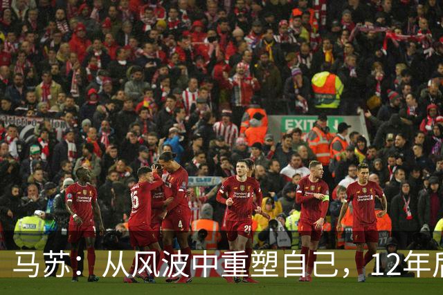 马苏：从风波中重塑自己，12年后的新生