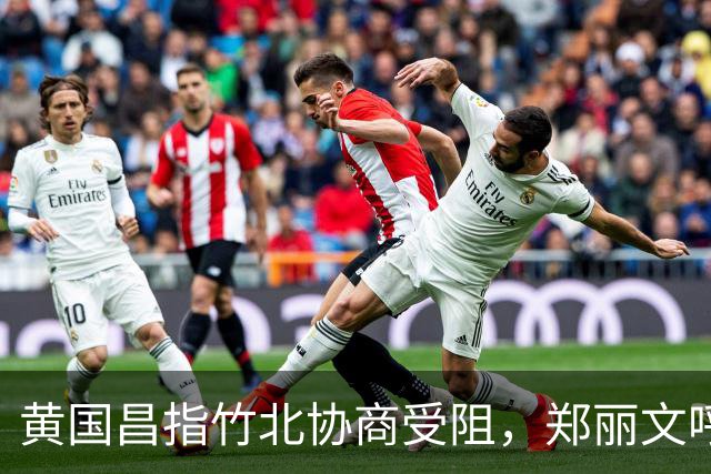 黄国昌指竹北协商受阻，郑丽文呼吁维护互信