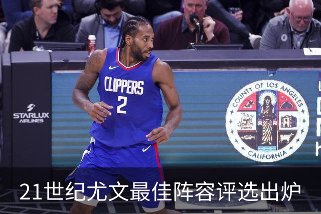 21世纪尤文最佳阵容评选出炉