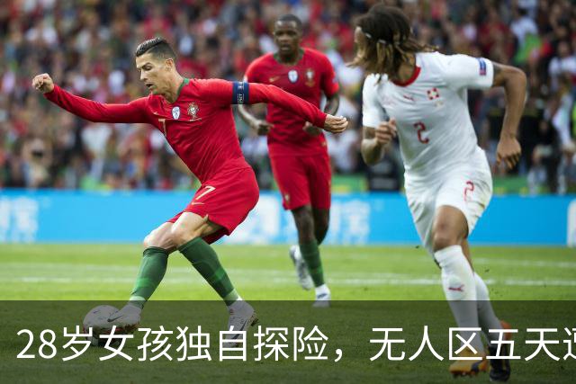 28岁女孩独自探险，无人区五天遭狼追，最后只剩冰冷白骨