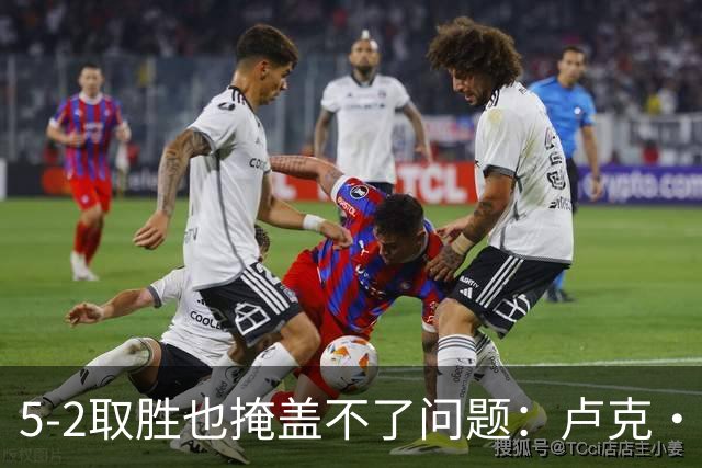 5-2取胜也掩盖不了问题：卢克·肖成曼联防线短板