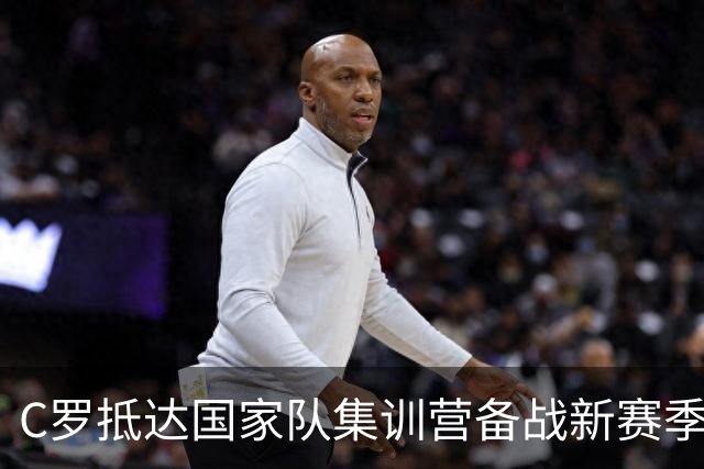 C罗抵达国家队集训营备战新赛季